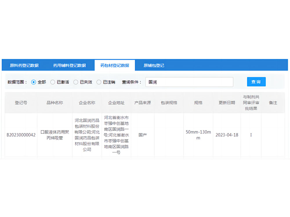 口服液吸管国家药审中心登记号