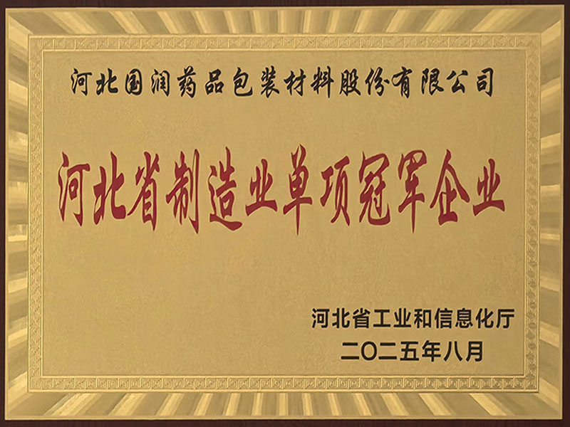 制造业单项冠军产品企业